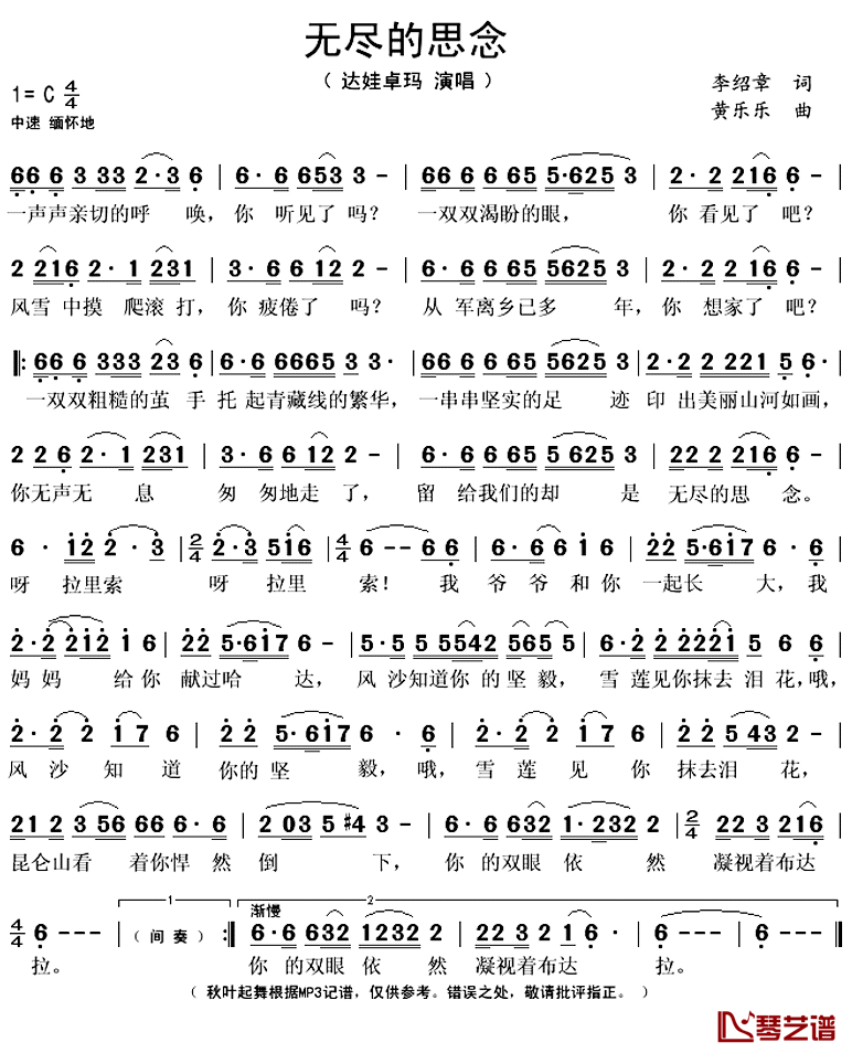 无尽的思念简谱(歌词)-达娃卓玛演唱-秋叶起舞记谱上传1