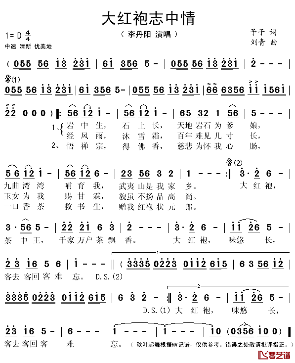 大红袍志中情简谱(歌词)-李丹阳演唱-秋叶起舞记谱1
