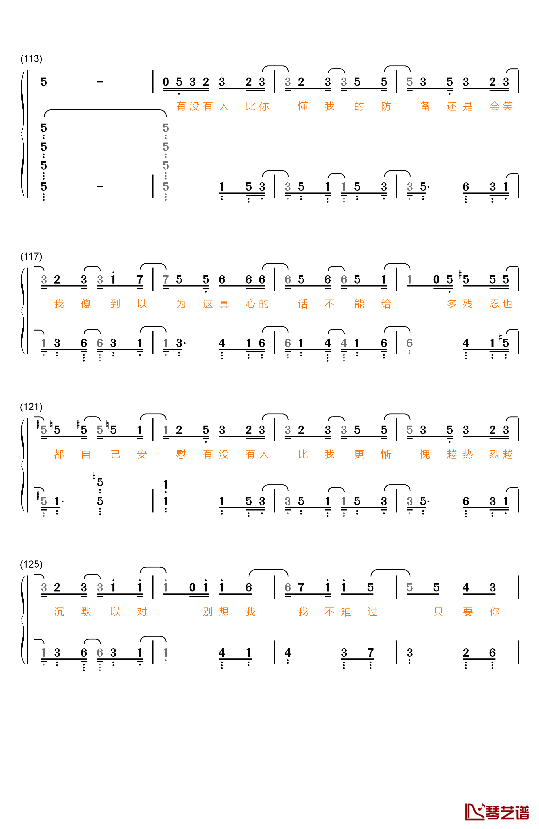 有没有钢琴简谱-数字双手-薛之谦7