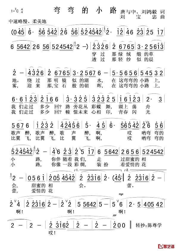 弯弯的小路简谱-唐与中 刘鸿毅词 刘宝忠曲1