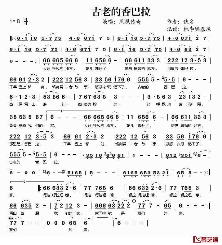 古老的香巴拉简谱(歌词)-凤凰传奇演唱-桃李醉春风记谱1