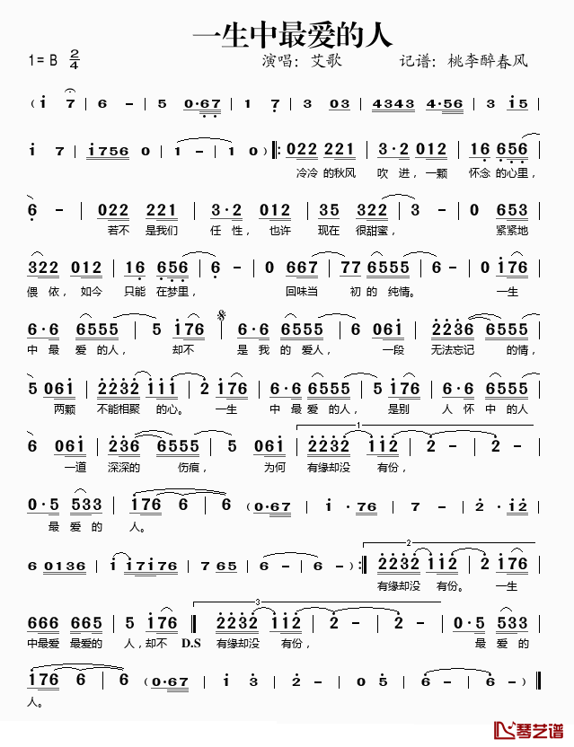 一生中最爱的人简谱(歌词)-艾歌演唱-桃李醉春风记谱1