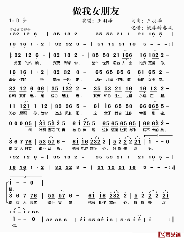 做我女朋友简谱(歌词)-王羽泽演唱-桃李醉春风记谱1