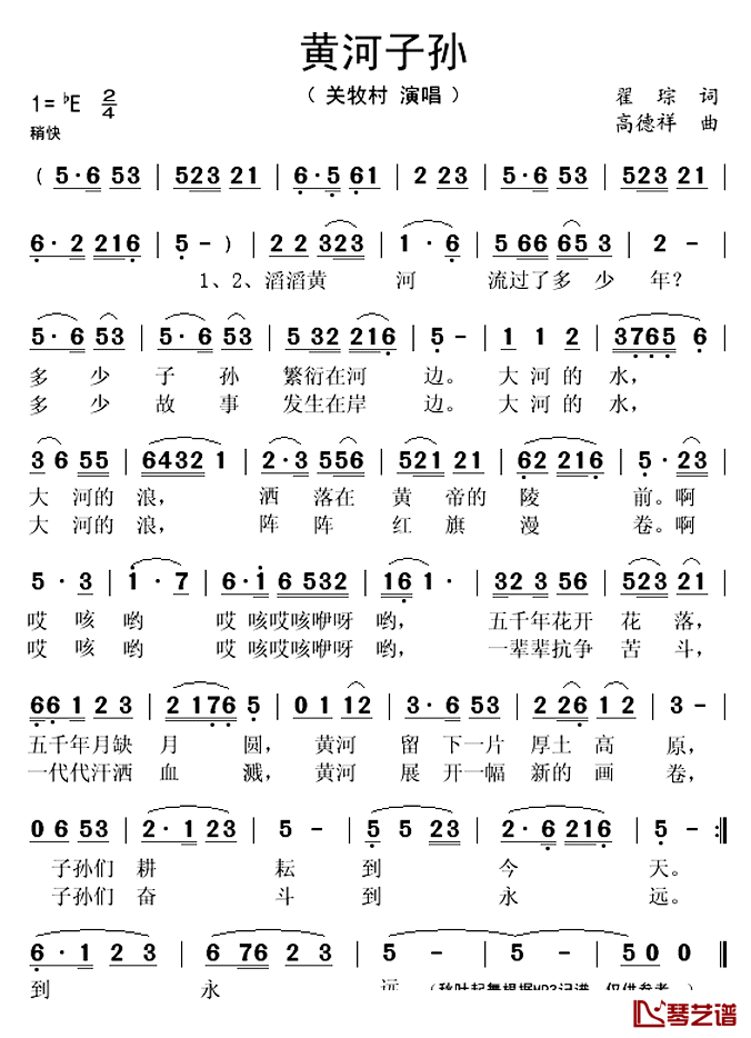 黄河子孙简谱(歌词)-关牧村演唱-秋叶起舞记谱上传1