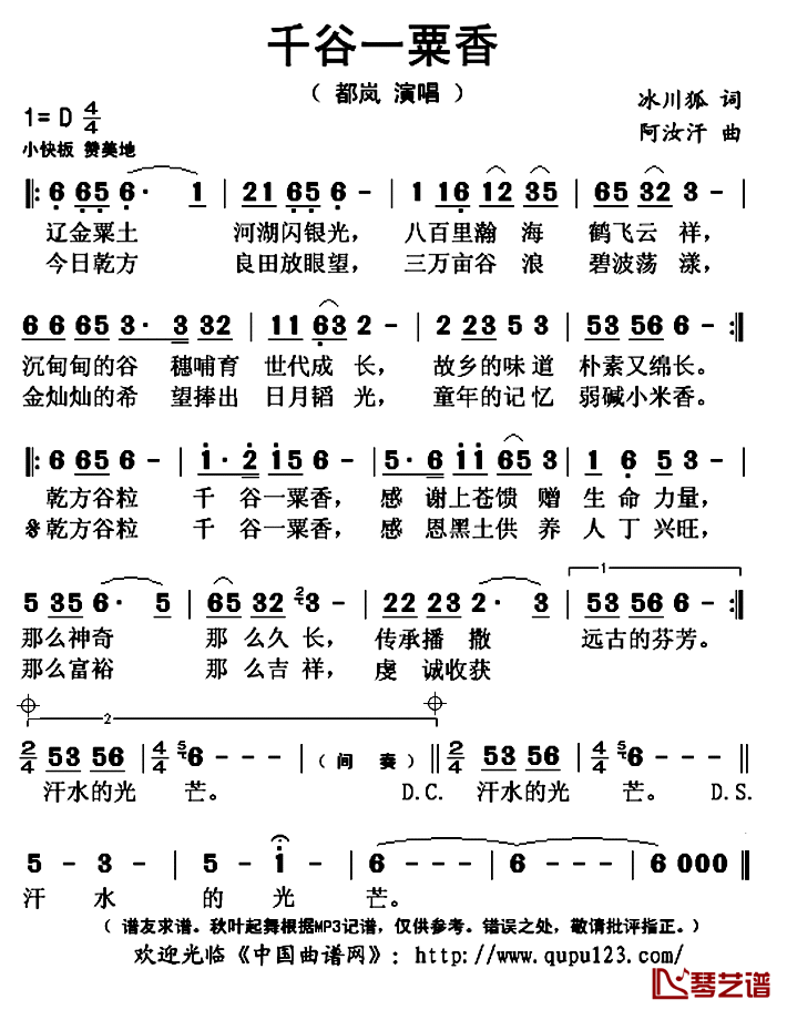 千谷一粟香简谱(歌词)-都岚演唱-秋叶起舞记谱上传1