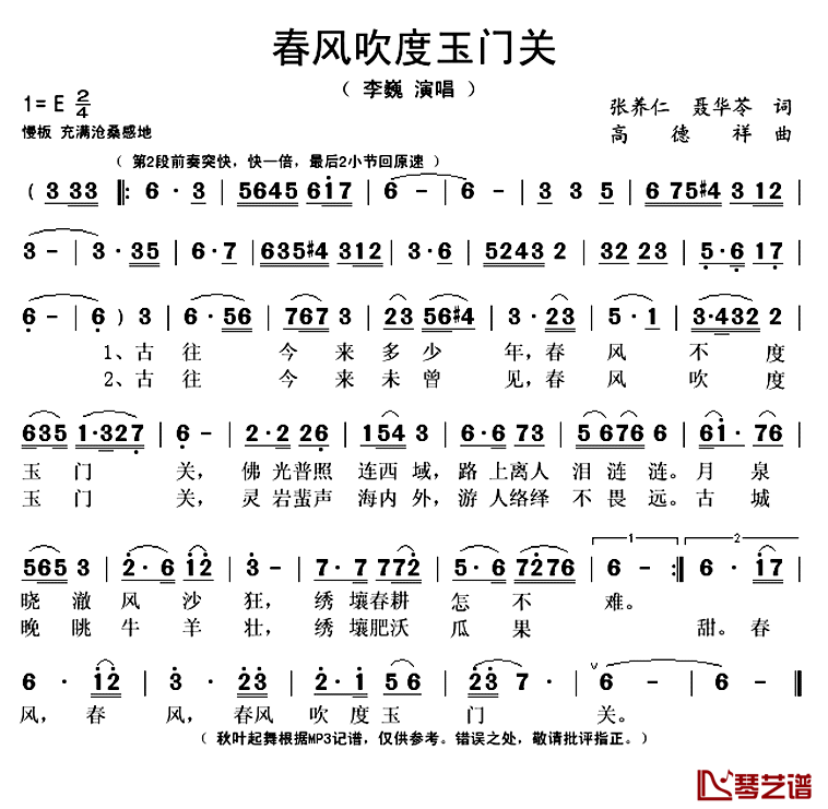 春风吹度玉门关简谱(歌词)-李巍演唱-秋叶起舞记谱上传1