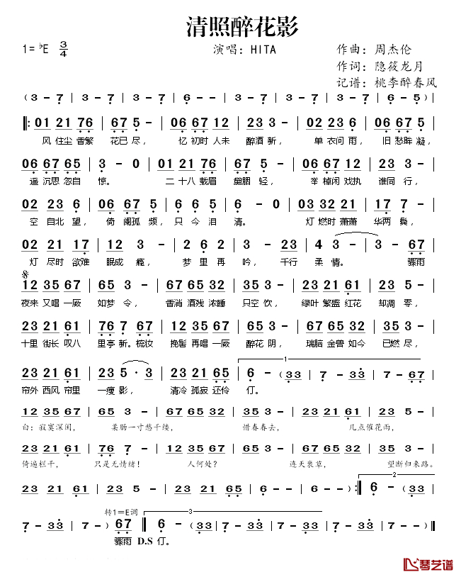 清照醉花影简谱(歌词)-HITA演唱-桃李醉春风记谱1