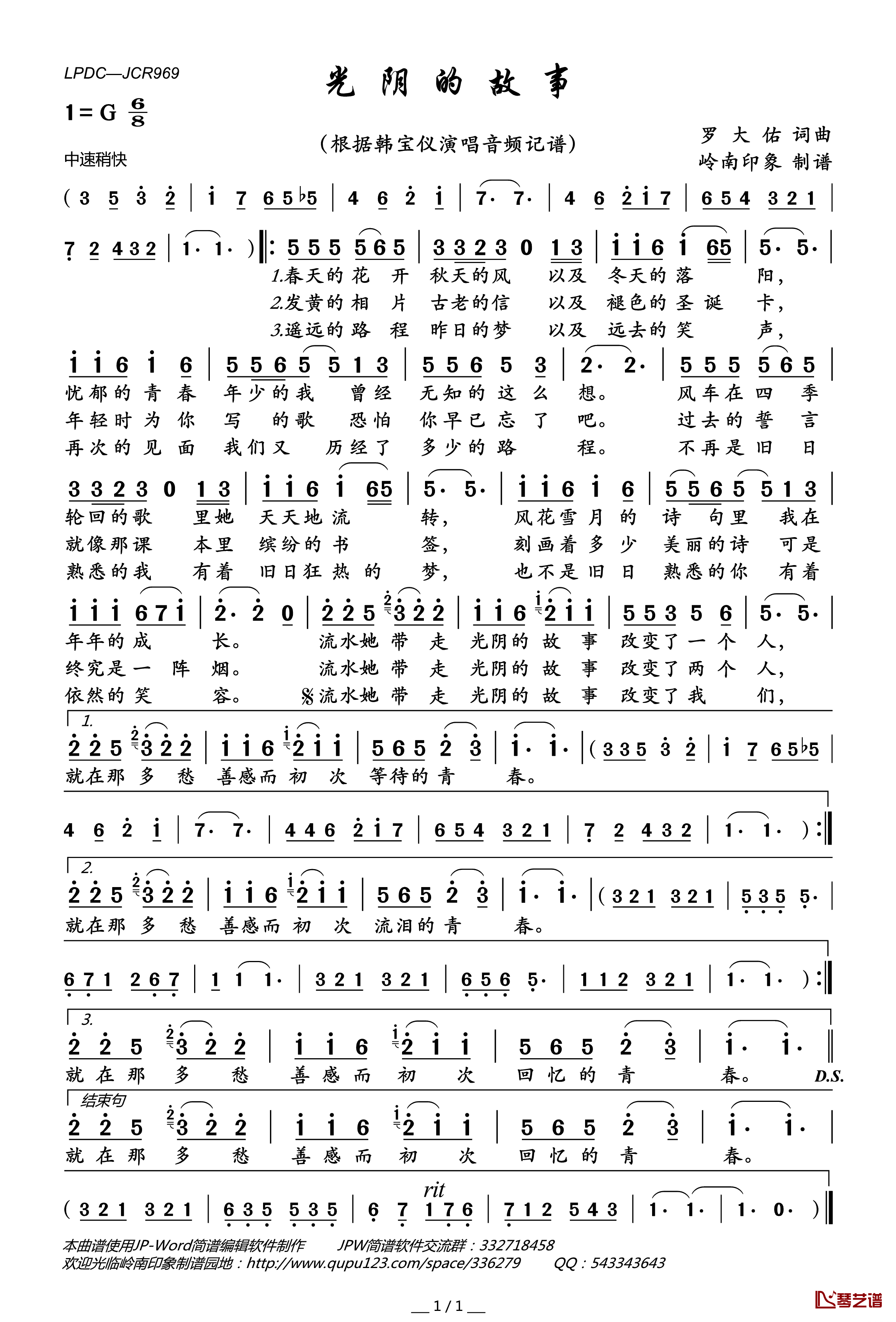 歌曲光阴的故事曲谱图片