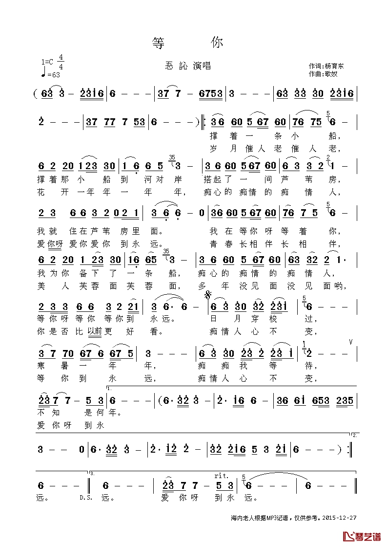 等你简谱-忢訫演唱1