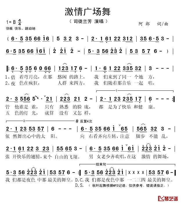 激情广场舞简谱(歌词)-司徒兰芳演唱-秋叶起舞记谱1