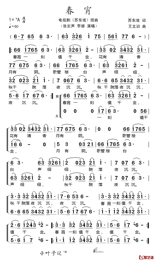 春宵简谱-电视剧《苏东坡》插曲1