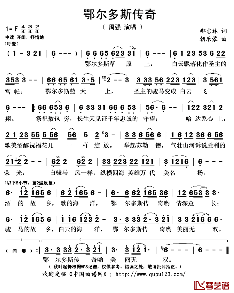 鄂尔多斯传奇简谱(歌词)-周强演唱-秋叶起舞记谱上传1