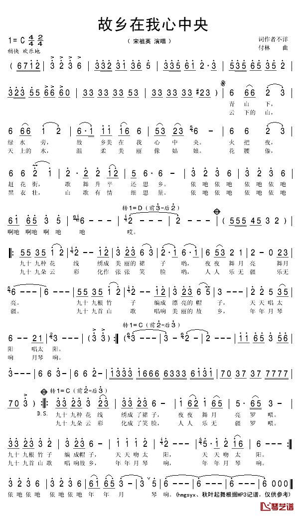 故乡在我心中央简谱(歌词)-宋祖英演唱-秋叶起舞记谱1