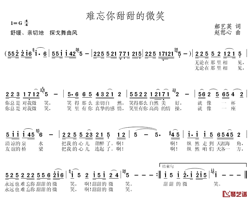 难忘你甜甜的微笑简谱-郝艺英词 赵恕心曲1