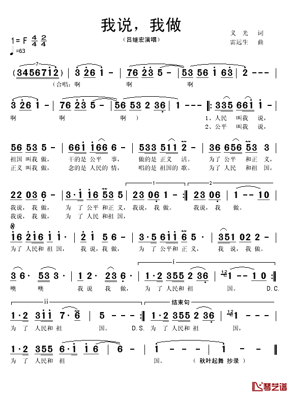 我说，我做简谱(歌词)-吕继宏演唱-秋叶起舞曲谱1