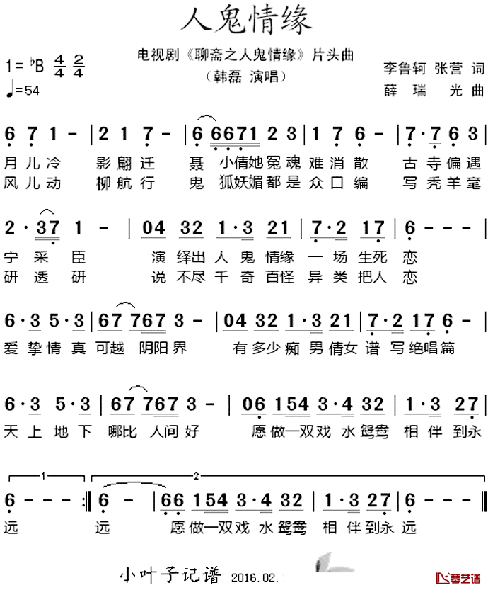 人鬼情缘简谱-韩磊演唱-电视剧《聊斋之人鬼情缘》片头曲1