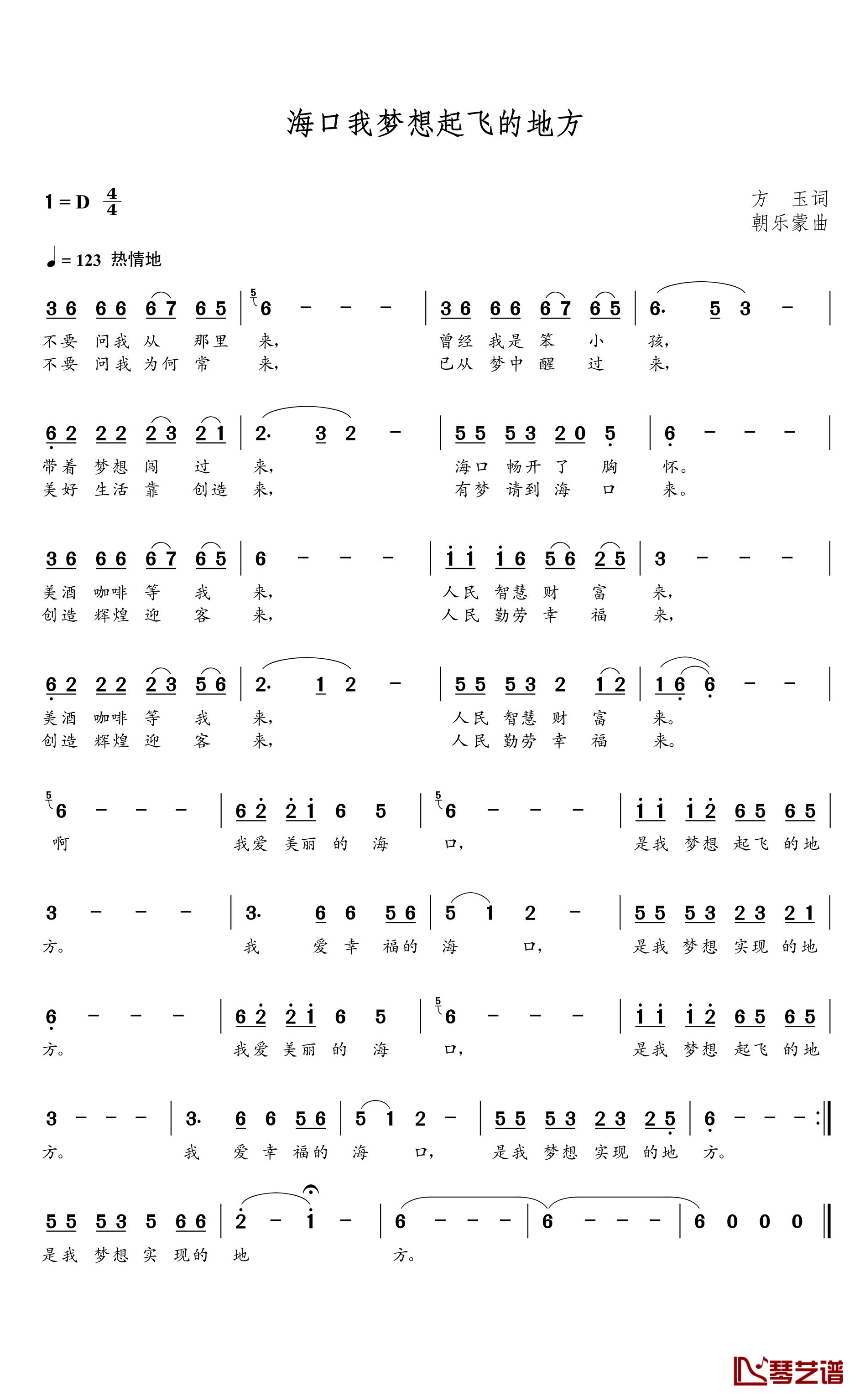海口我梦想起飞的地方简谱(歌词)-谱友朝乐蒙上传1