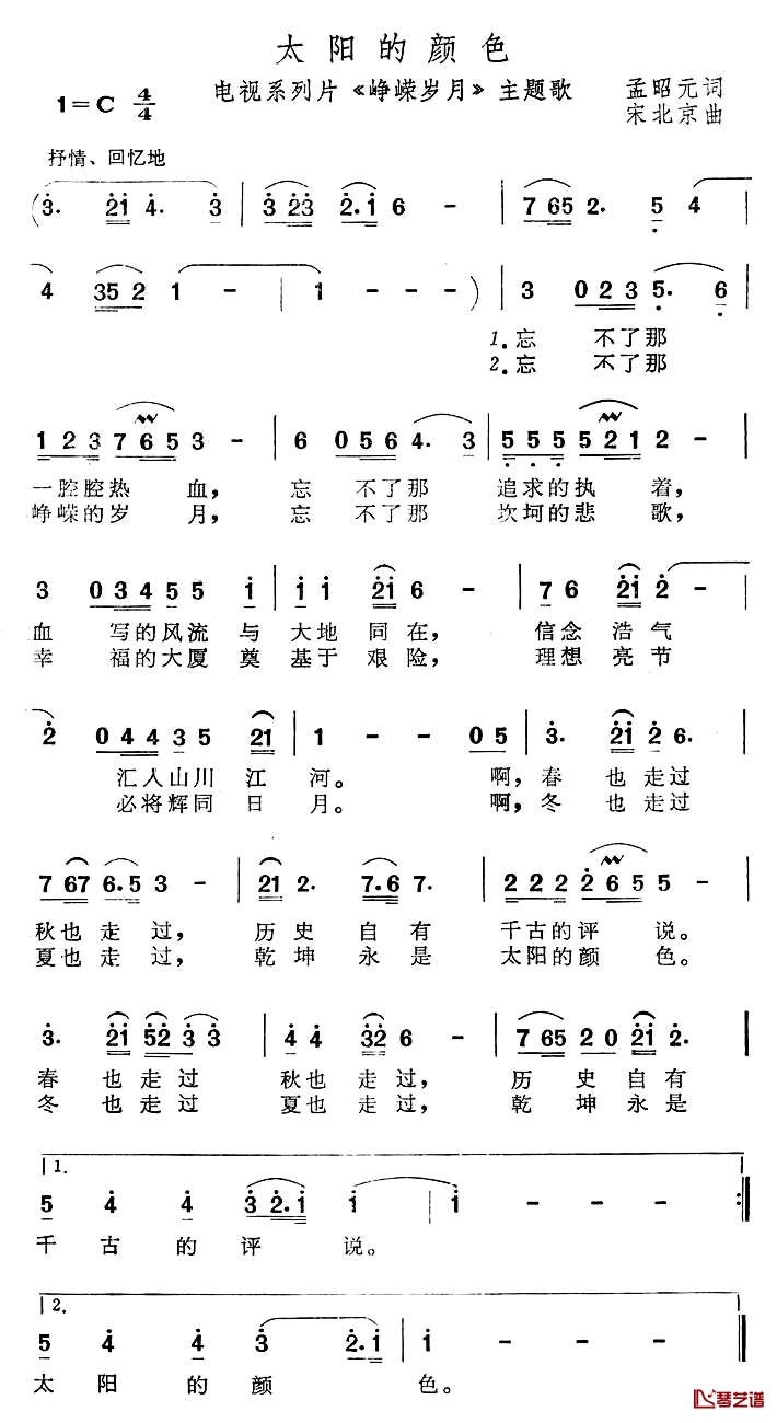 太阳的颜色简谱-电视系列片《峥嵘岁月》主题歌1