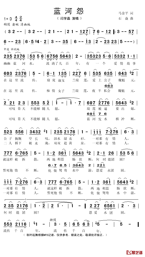 蓝河怨简谱(歌词)-闫学晶演唱-秋叶起舞记谱1