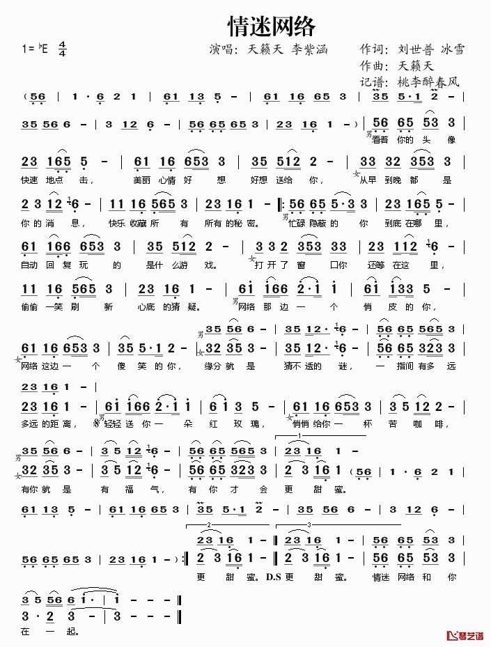 情迷网络简谱(歌词)-天籁天李紫涵演唱-桃李醉春风记谱1