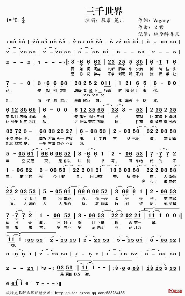 三千世界简谱(歌词)-慕寒晃儿演唱-桃李醉春风记谱1