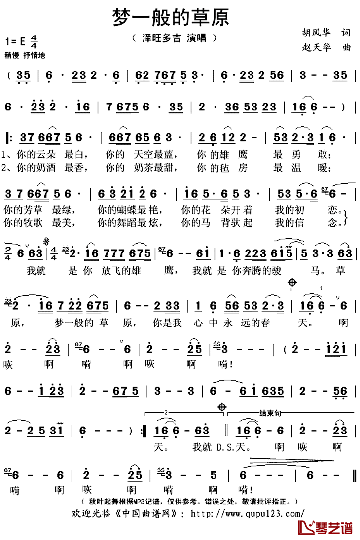 梦一般的草原简谱(歌词)-泽旺多吉演唱-秋叶起舞记谱上传1