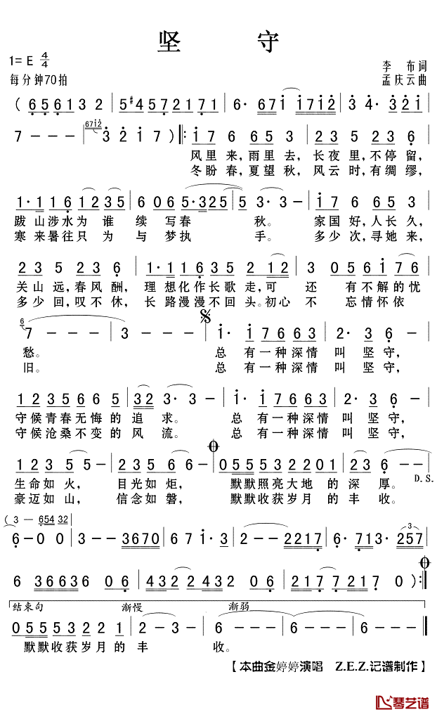 坚守简谱(歌词)-金婷婷演唱-Z.E.Z.记谱制作1