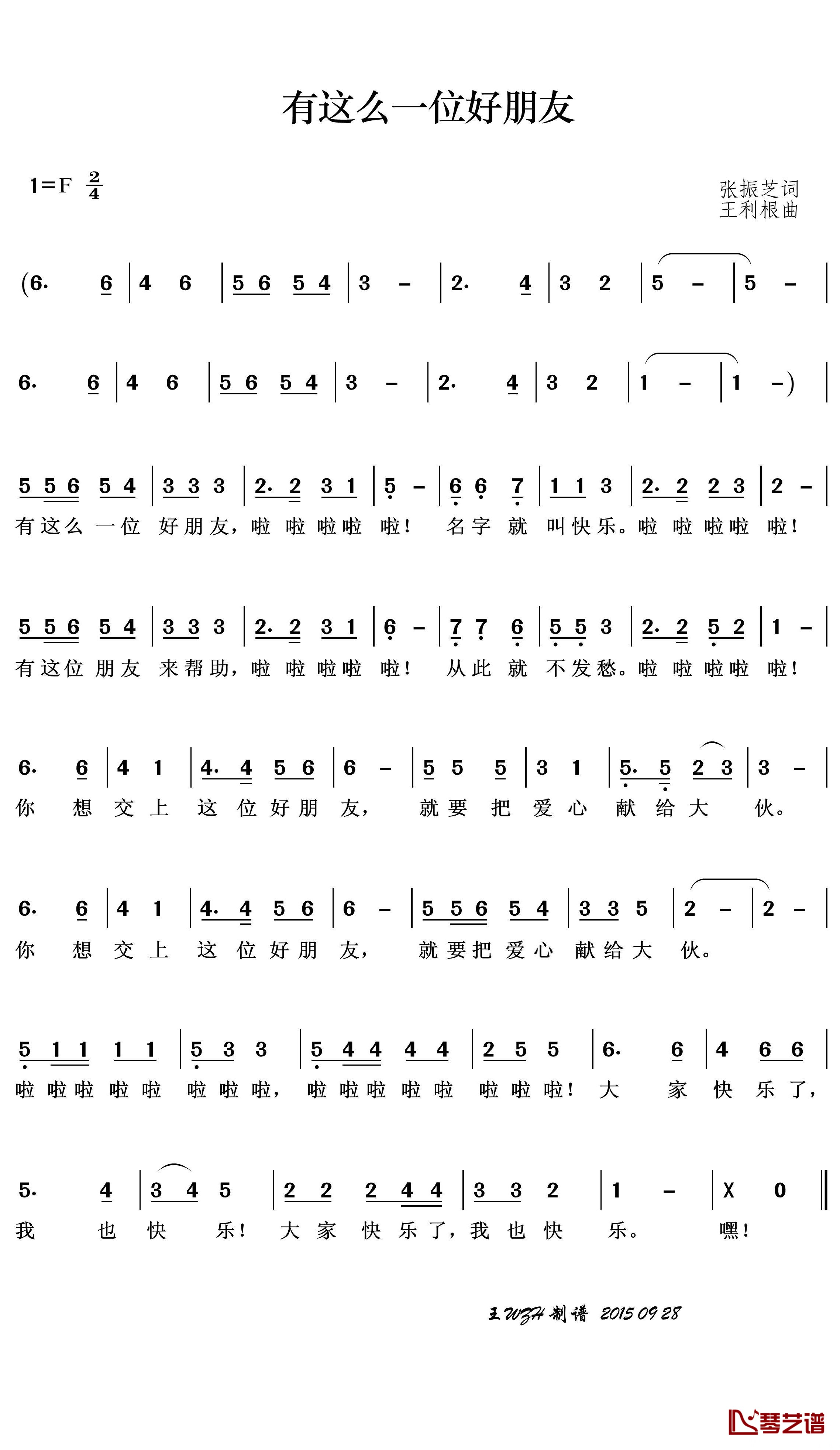 有这么一位好朋友简谱(歌词)-王wzh曲谱1