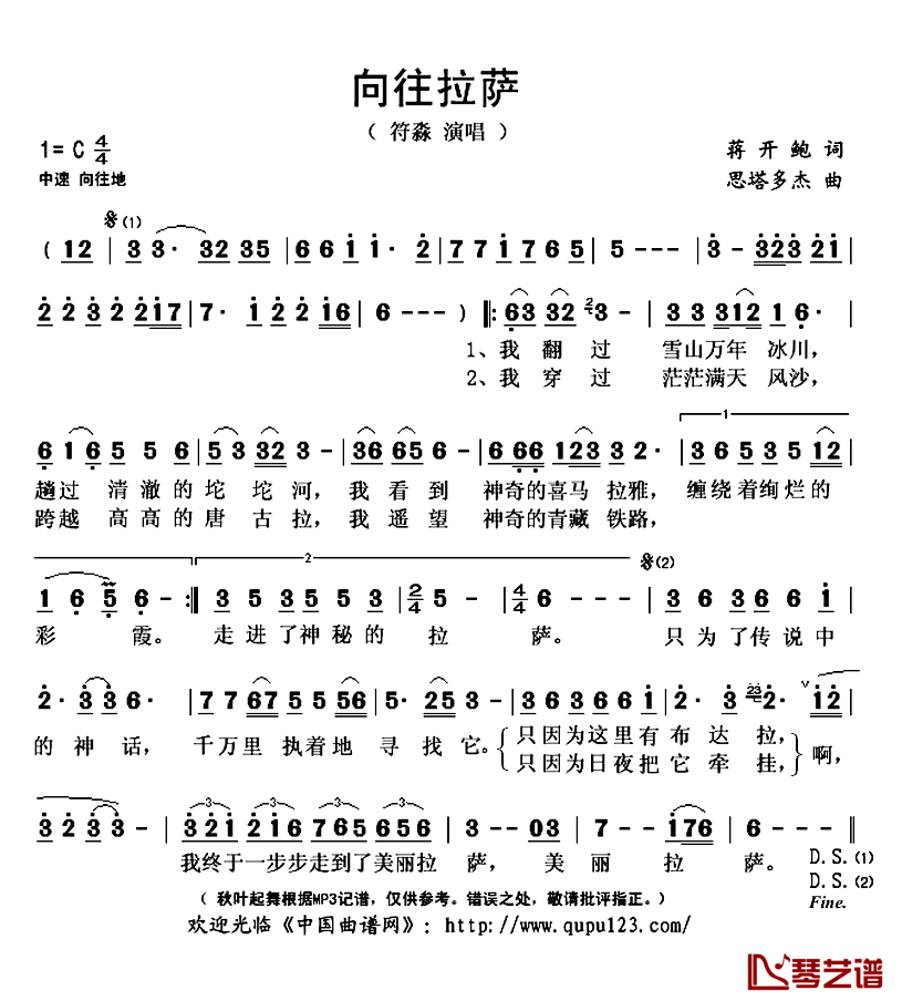 向往拉萨简谱(歌词)-符淼演唱-秋叶起舞记谱上传1