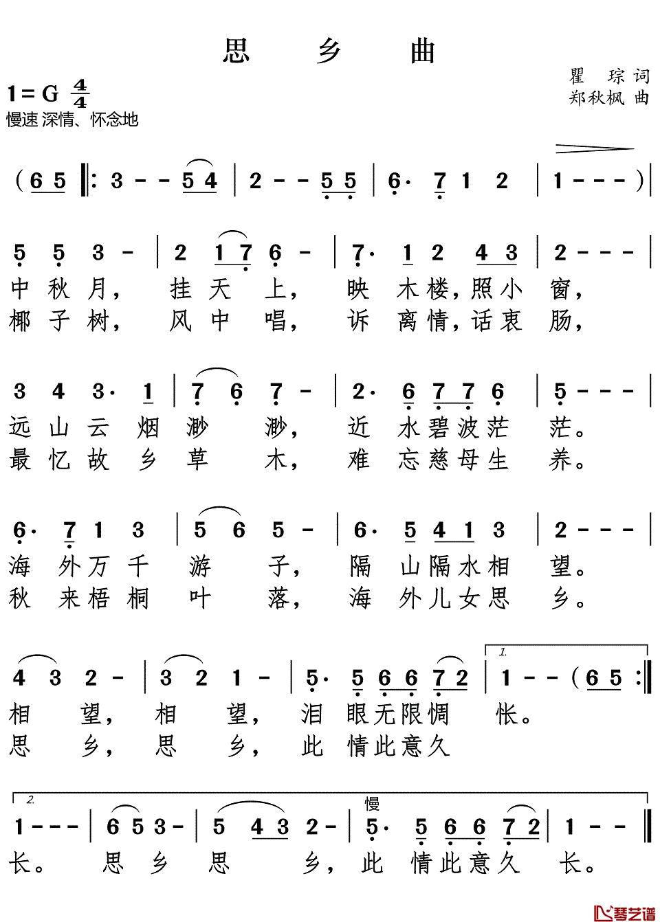 思乡曲简谱(歌词)-李谷一演唱-好心情曲谱1