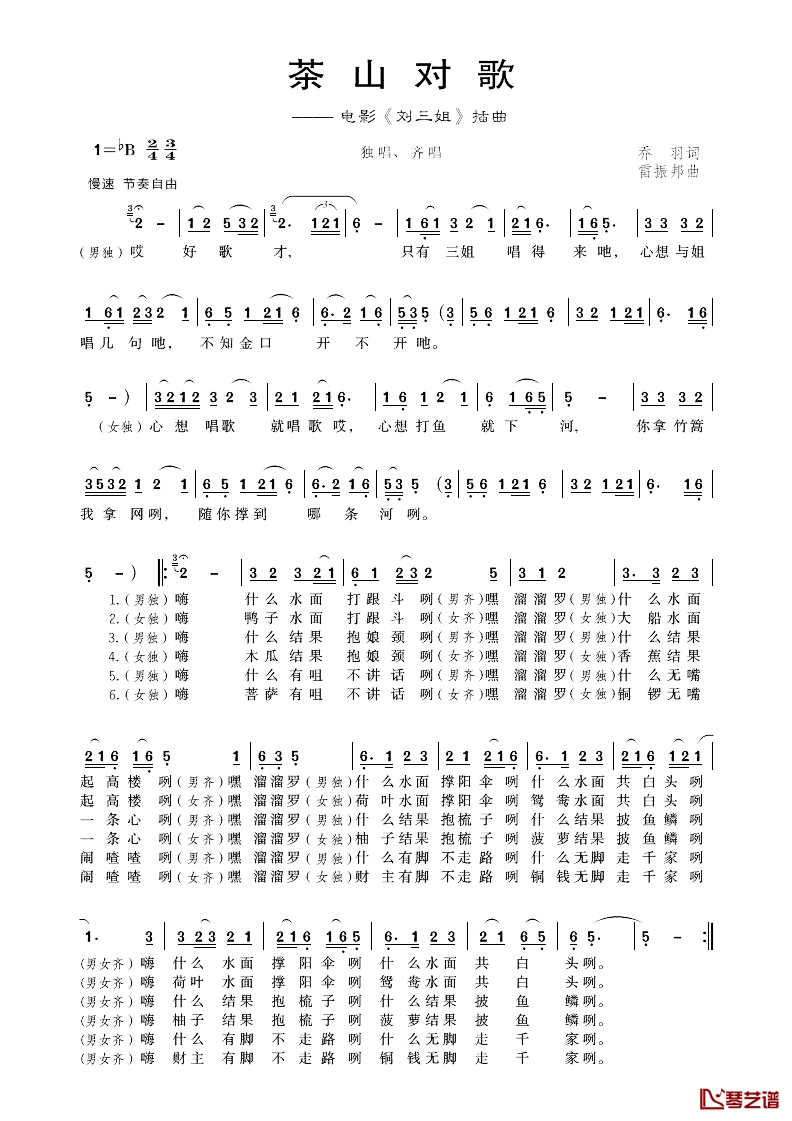 茶山对歌简谱-电影《刘三姐》插曲1