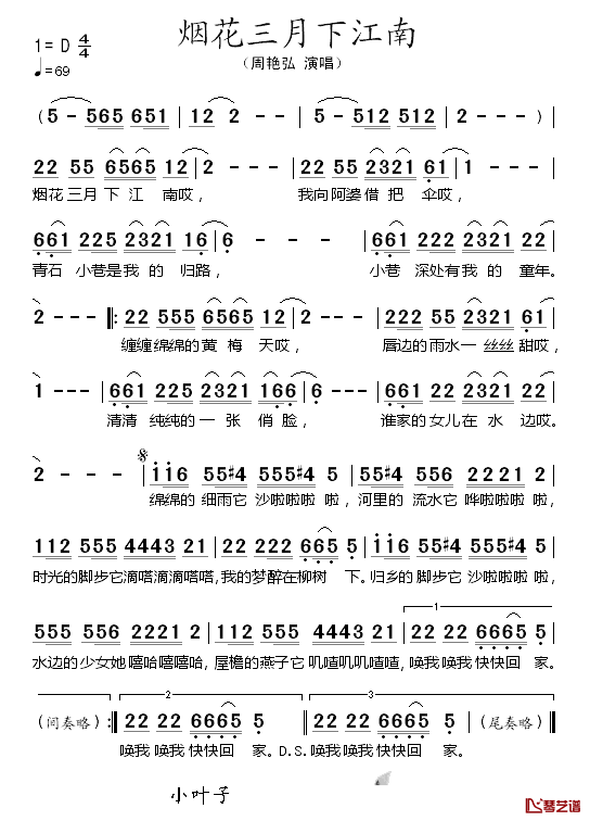 烟花三月下江南简谱-周艳红演唱1