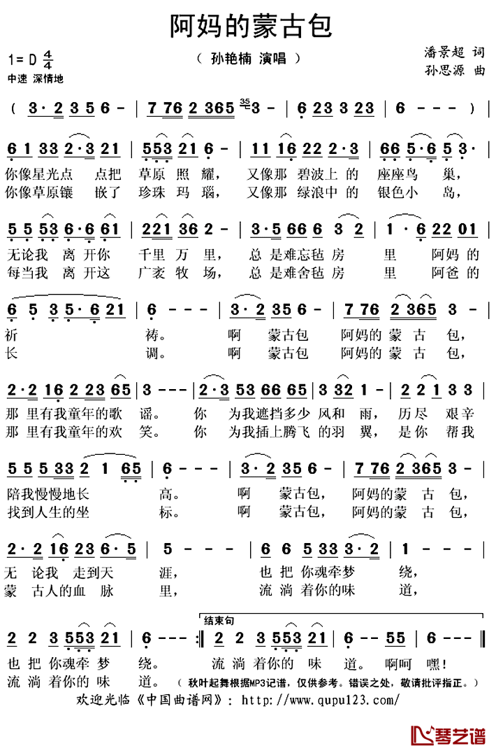 阿妈的蒙古包简谱(歌词)-孙艳楠演唱-秋叶起舞记谱上传1