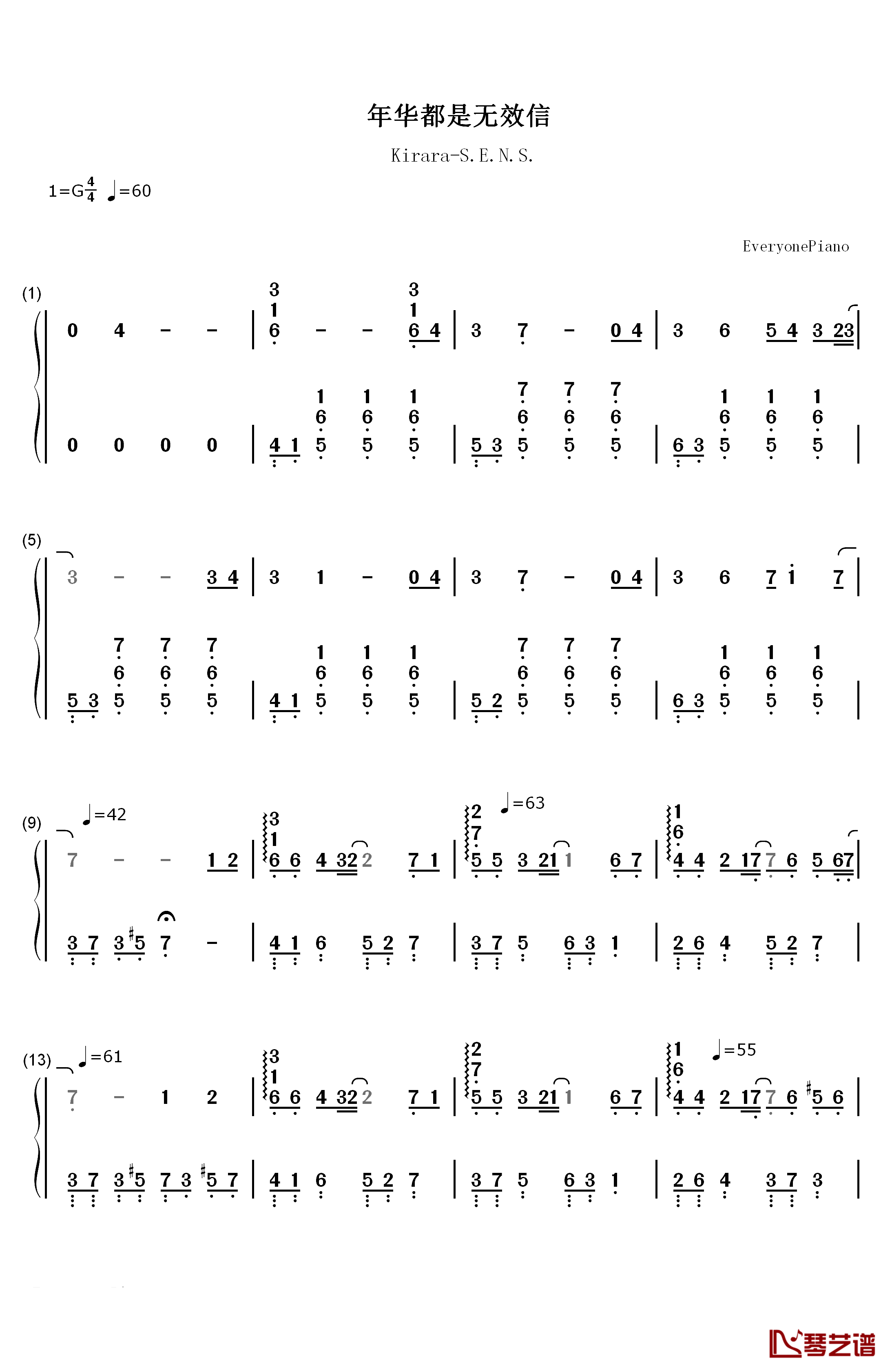 年华都是无效信钢琴简谱-数字双手-神思者1