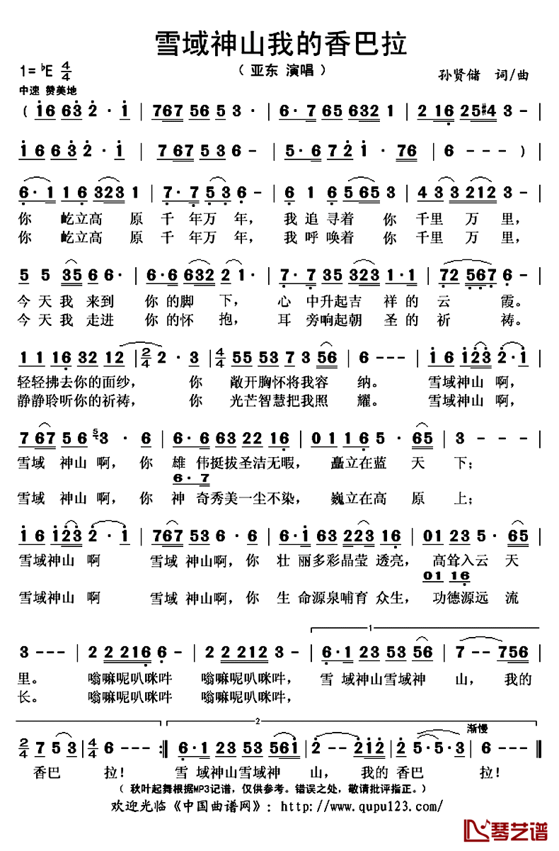 雪域神山我的香巴拉简谱(歌词)-亚东演唱-秋叶起舞记谱上传1