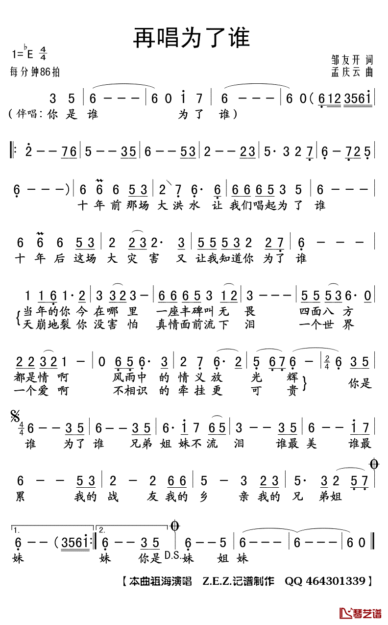 再唱为了谁简谱(歌词)-祖海演唱-Z.E.Z.曲谱1
