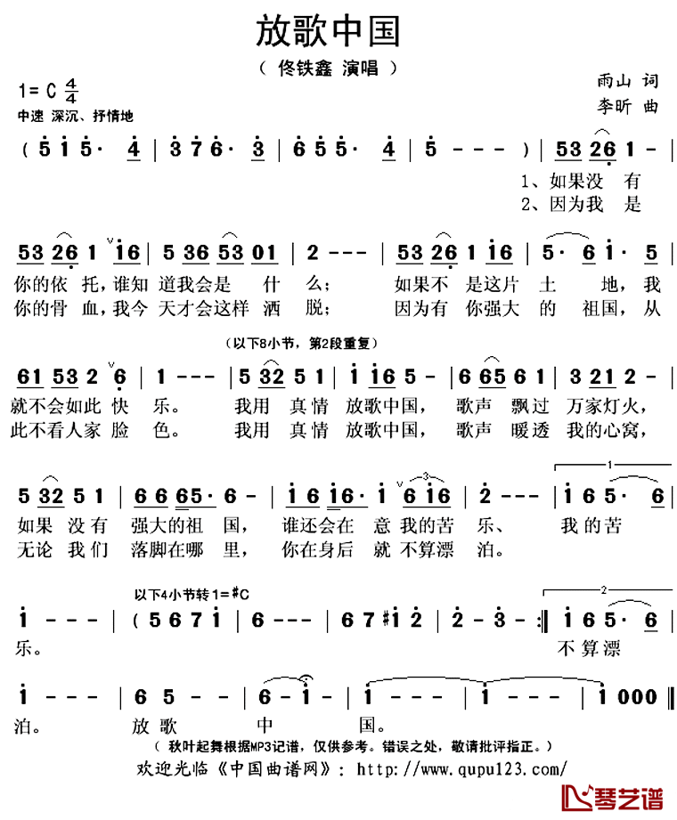 放歌中国简谱(歌词)-佟铁鑫演唱-秋叶起舞记谱上传1