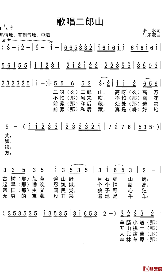 歌唱二郎山简谱(歌词)-演唱-Z.E.Z.制作1