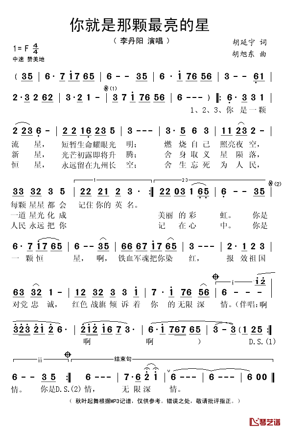 你就是那颗最亮的星简谱(歌词)-李丹阳演唱-秋叶起舞记谱1