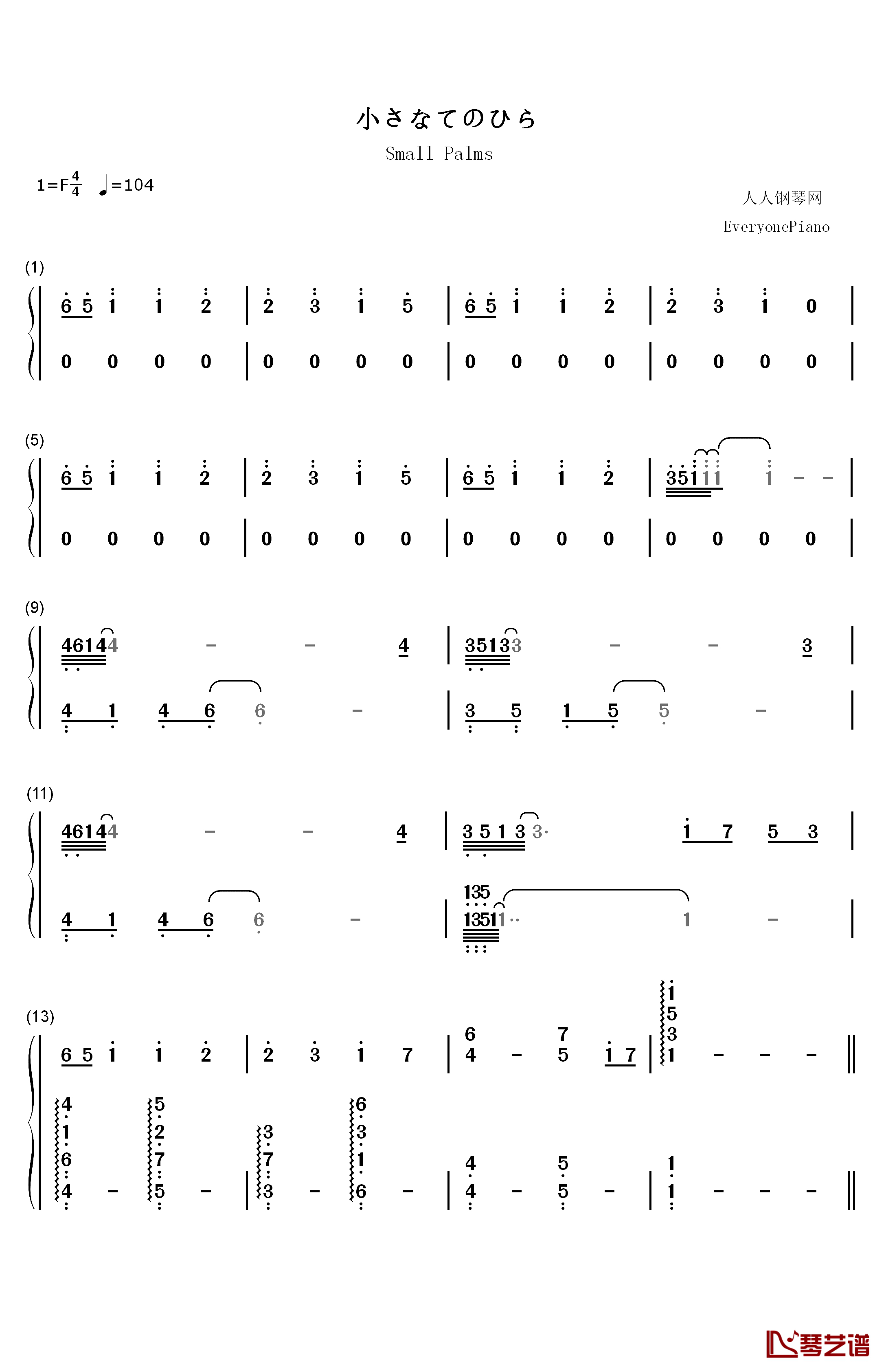 小小的手心完整版钢琴简谱-数字双手-麻枝准1