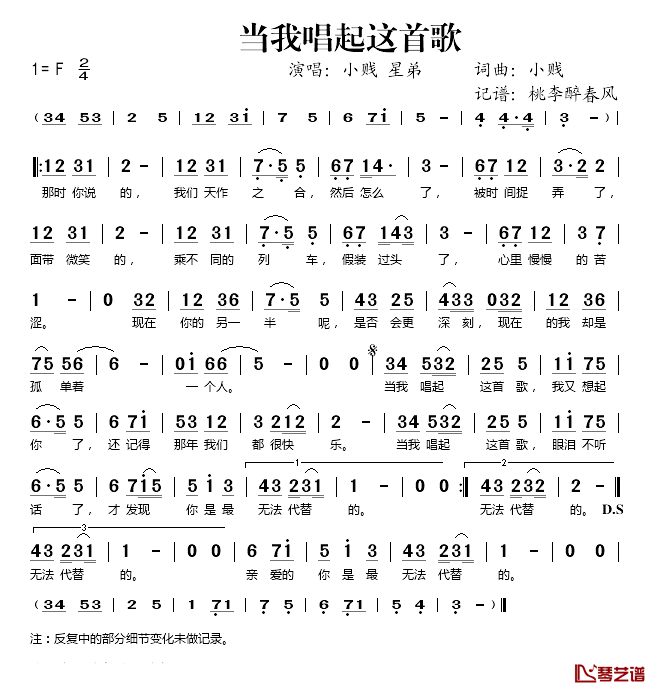 当我唱起这首歌简谱(歌词)-小贱/星弟演唱-桃李醉春风 记谱上传1