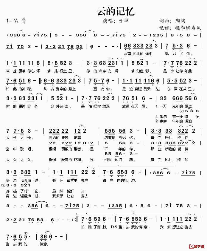 云的记忆简谱(歌词)-于洋演唱-桃李醉春风记谱1