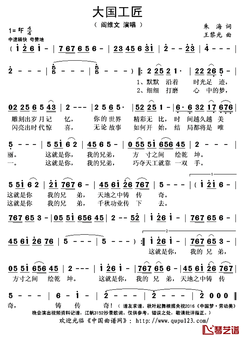 大国工匠简谱(歌词)-阎维文演唱-秋叶起舞记谱上传1