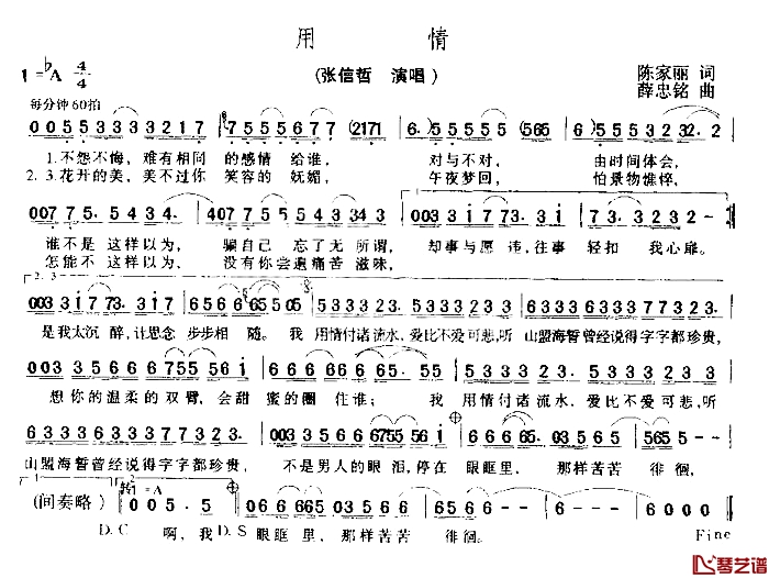 用情简谱 张信哲演唱1