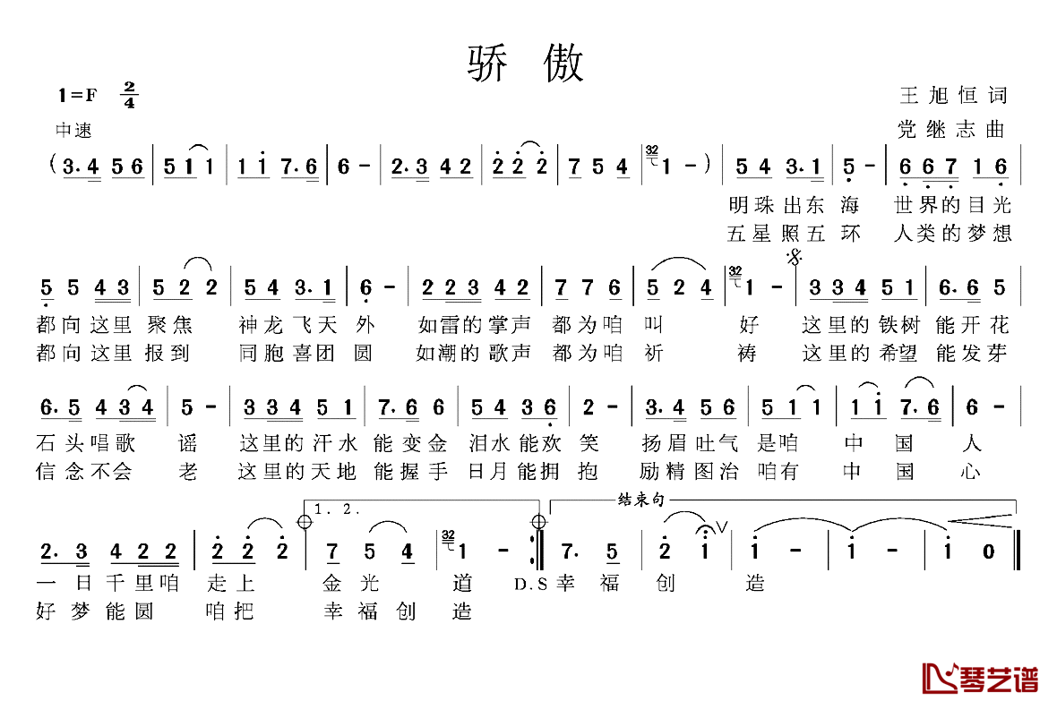 骄傲简谱-王旭恒词 党继志曲1