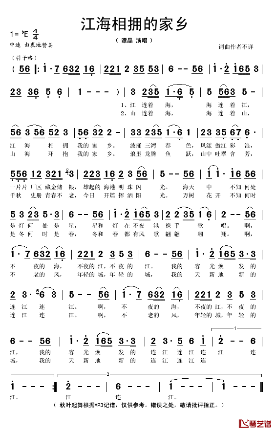 江海相拥的家乡简谱(歌词)-谭晶演唱-秋叶起舞记谱1