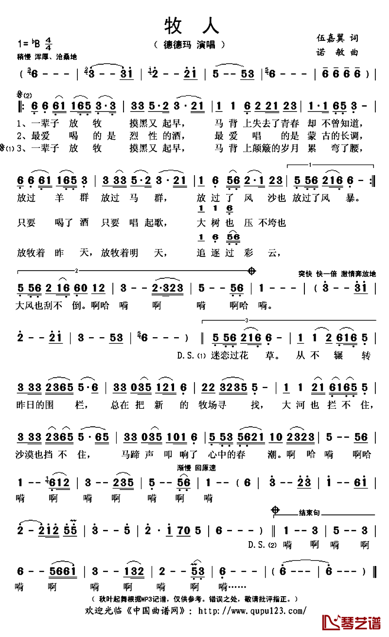 牧人简谱(歌词)-德德玛演唱-秋叶起舞记谱上传1