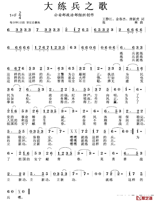 大练兵之歌简谱1