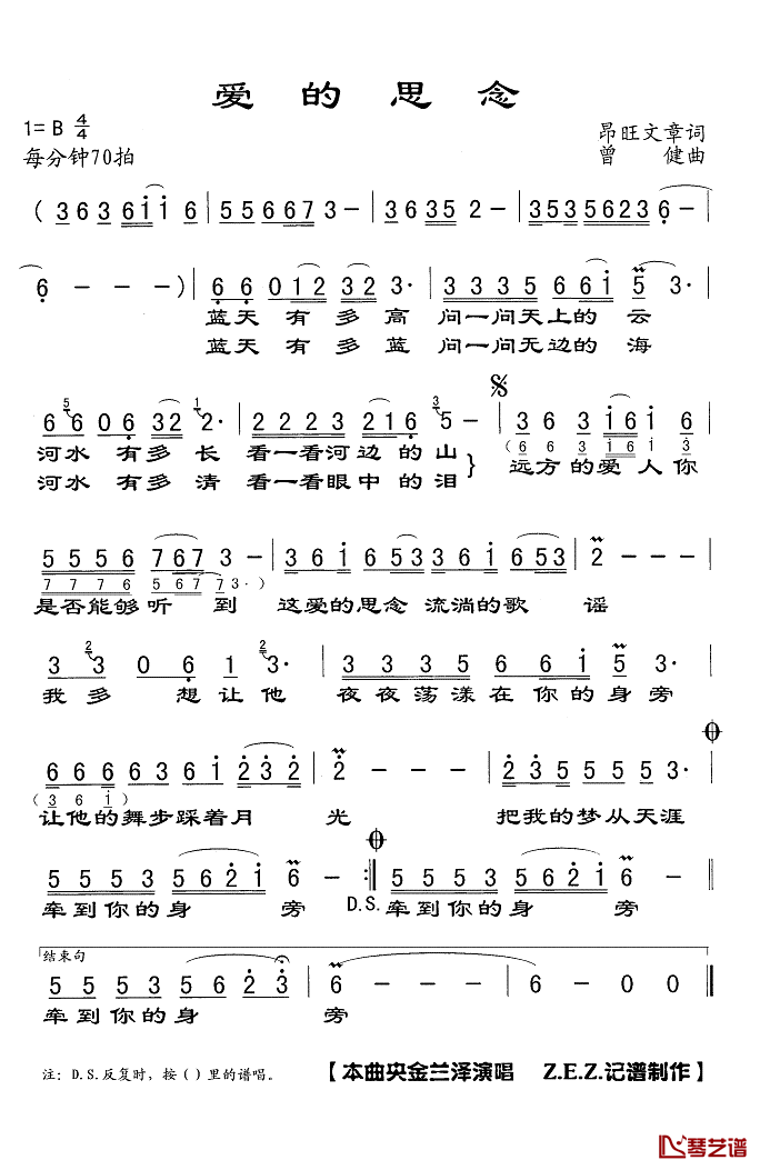 爱的思念简谱(歌词)-央金兰泽演唱-Z.E.Z.曲谱1