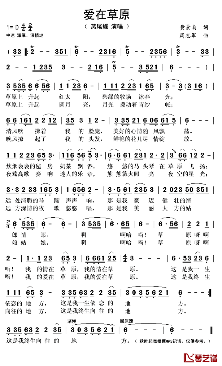 爱在草原简谱(歌词)-燕尾蝶演唱-秋叶起舞记谱上传1